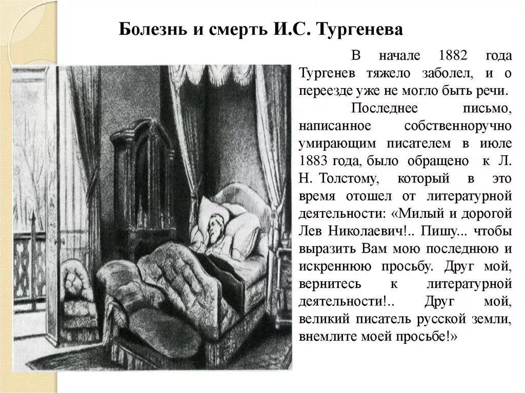 Смерть Тургенева. Болезнь Тургенева. Тургенев болезнь. На здоровье тургенева