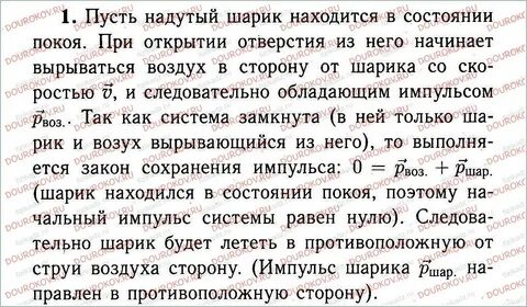 Основываясь на законе сохранения импульса объясните почему