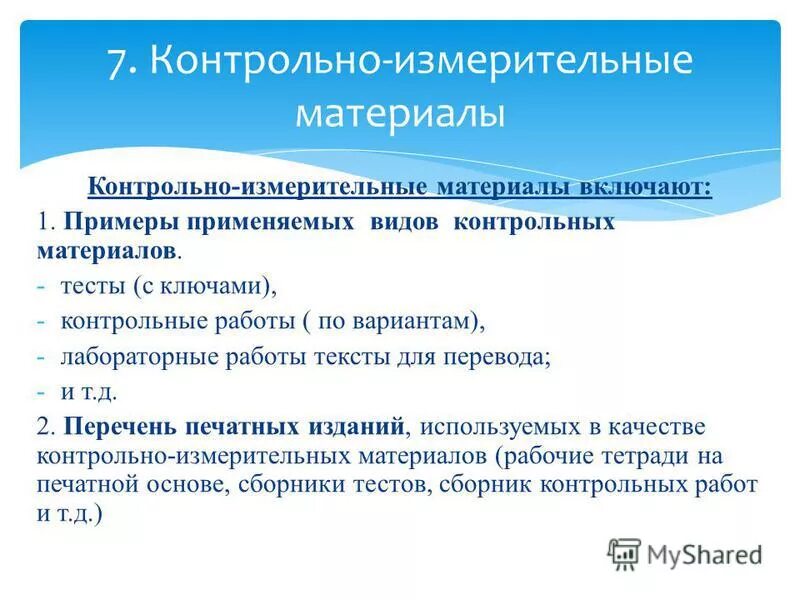 Контрольных материалов школы. Аттестационный материал для проведения промежуточной аттестации. Проверочная работа по окружающему миру книжка. Класс с учениками. Богданов контрольно-измерительные материалы.