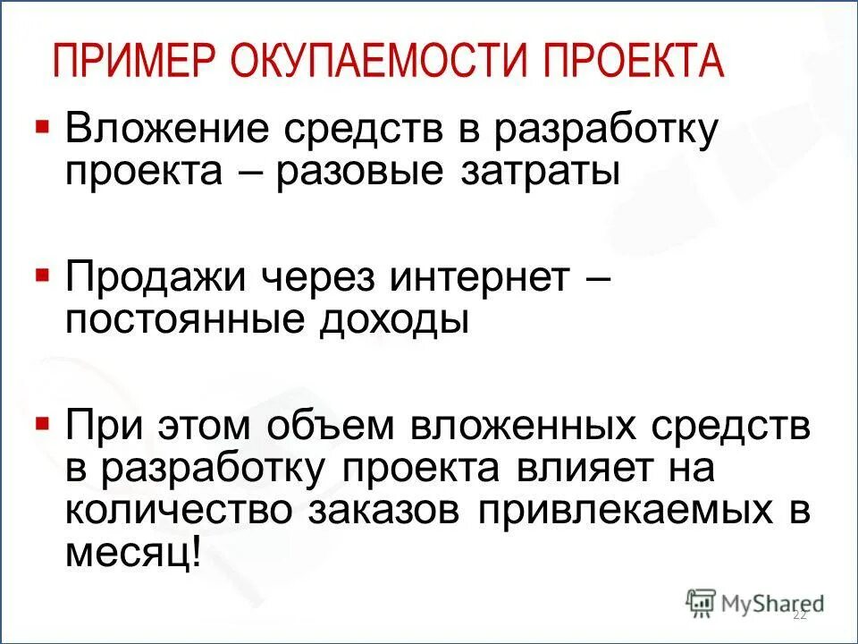 средства вложенные в проект. капитал средства. капитал организации это. средства вложенные в проект. часть денег он планирует вложить в проект.