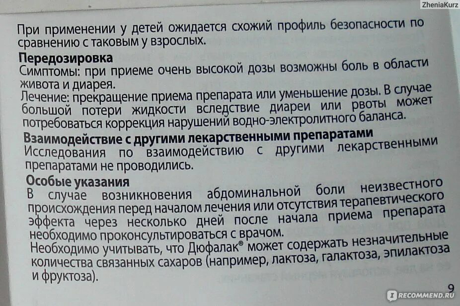 Как быстро действует дюфалак. Дюфалак микроклизмы. Дюфалак дозировка для детей. Дозировка дюфалака для детей.