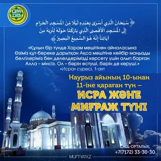 Миғраж түні 2024