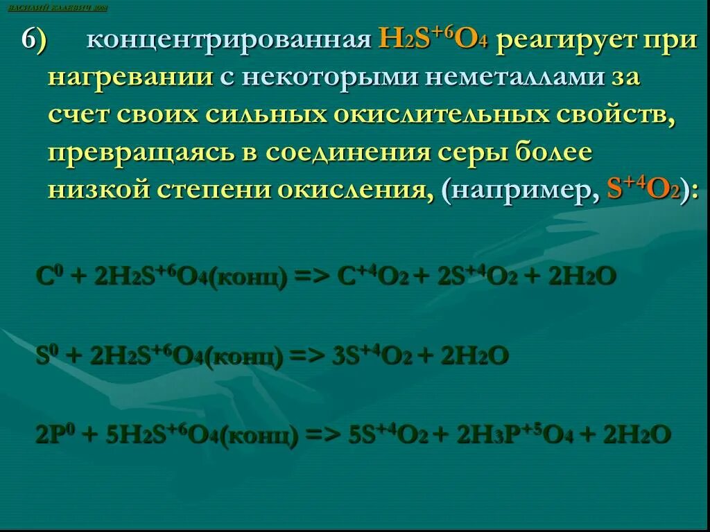 Соединения с серой 6