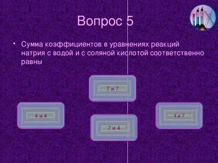 Сумма коэффициентов в уравнении кальция с водой