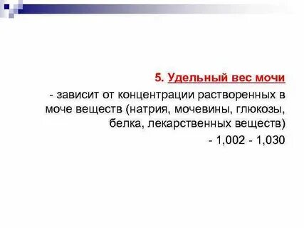 Высокий удельный вес мочи у ребенка