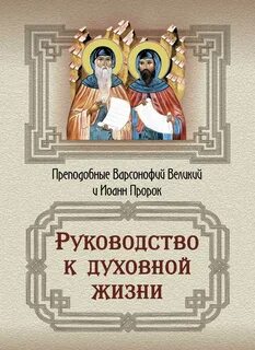 Варсонофий великий