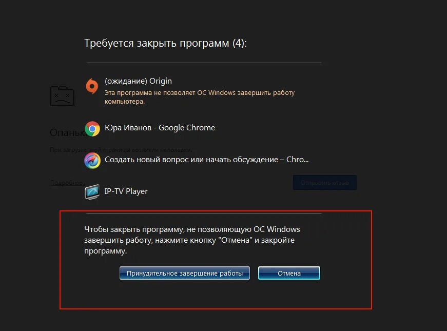 Закрой приложение пк