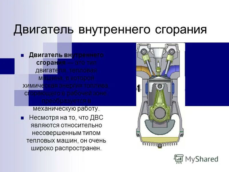 Двигатели внутреннего строения. Двигатель внутреннего сгорания. Тепловые двигатели двигатель внутреннего сгорания. Двигатель внутреннего сгорания схема. Конструкция двигателя внутреннего сгорания.