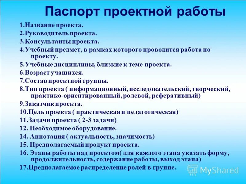 Учебная тема проекта. Презентация по проектной деятельности. Проектная работа презентация. Плюсы метода проектов. Индивидуальный учебный проект.