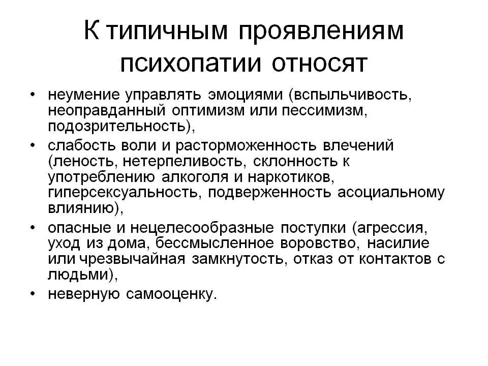 Как определить психопата