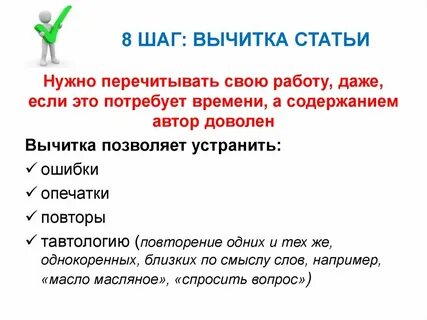 Вычитка