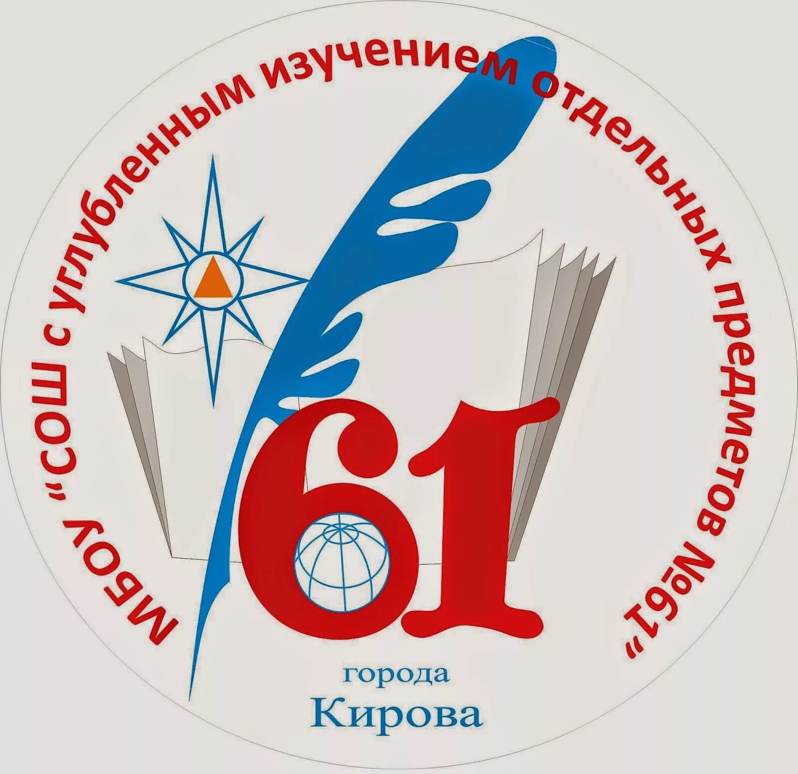 61 школа город киров. Журнал 61 школа кирова. Школа 61 киров. Школа 61 киров. Школа 65 нововятск.
