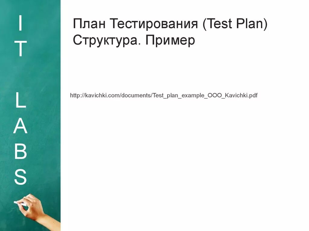 Testing plan. План тестирования. План тестирования пример. Тест-план для тестирования пример. Структура тест плана.