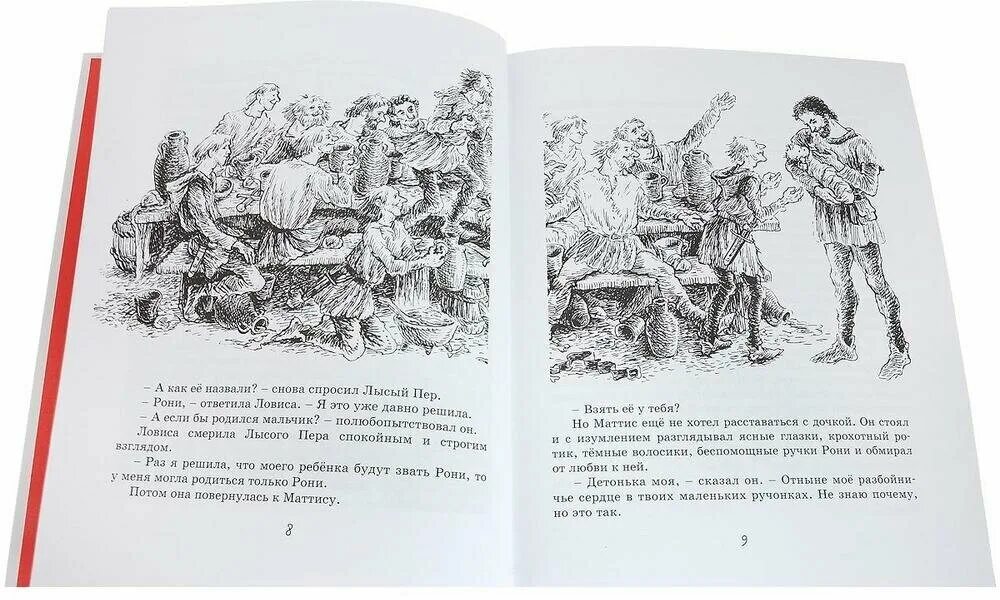 маттис принес маленькой рони подарки из леса. астрид линдгрен рони дочь разбойника. астрид линдгрен рони дочь разбойника. "рони, дочь разбойника". иллюстрации к книге рони дочь разбойника.