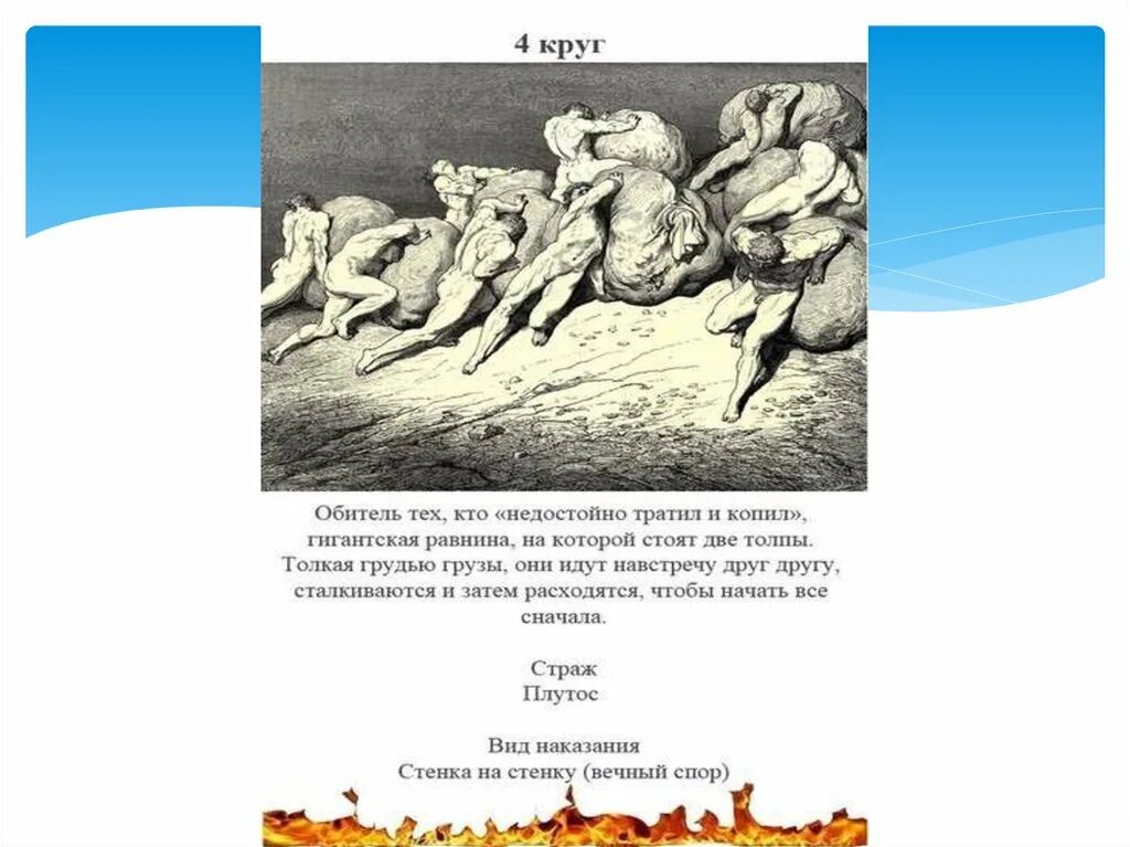 Божественная комедия круги ада. Данте алигьери божественная комедия ад. Флегий данте. 7-й круг ада данте. Флегий божественная комедия.
