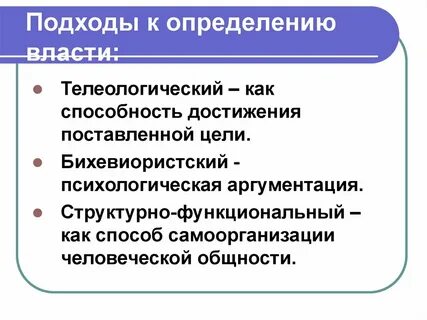 Методы оценки власти