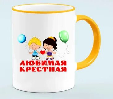 Любимой крестной