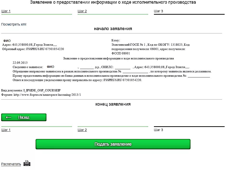 Запрос о ходе исполнительного производства судебному приставу. Заявление суд приставу о ходе исполнительного производства. Запрос о предоставлении информации по исполнительному производству. Запрос судебным приставам о предоставлении информации.