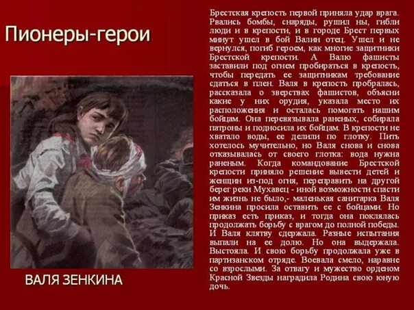 Читать пионеры герои. Рассказать о пионерах-героях.. Плакат пионеры герои Великой Отечественной войны.
