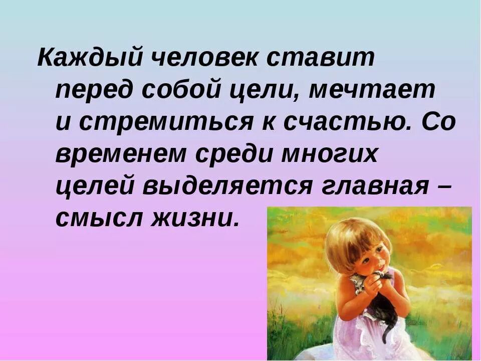 Проблема цели и смысла жизни в чайка. Презентация на тему счастье. О смысле жизни. Счастье для презентации. Ккапоиу благу я стремлюсь в своей жизни.