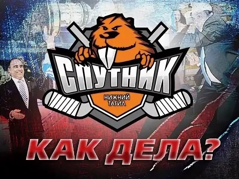 Спутник нижний тагил фото. Спутник нижний тагил. Нижний новгород со спутника. Спутник нижний тагил. Хк спутник нижний тагил.