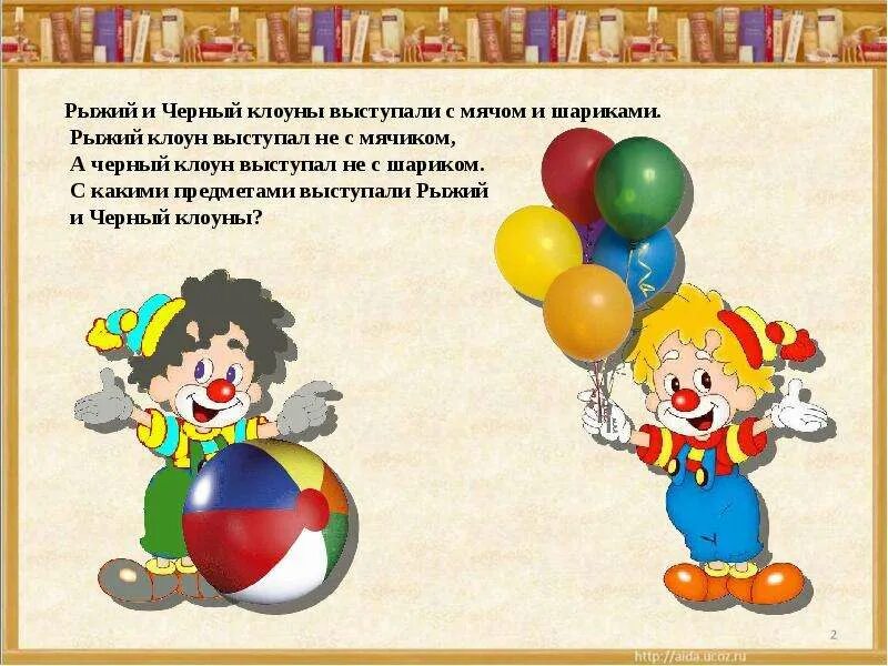 Стихотворение про клоуна для детей. Загадка про клоуна для детей. Загадки клоун. Загадка про клоуна для детей 5-6. Загадка про клоуна для детей 6-7.