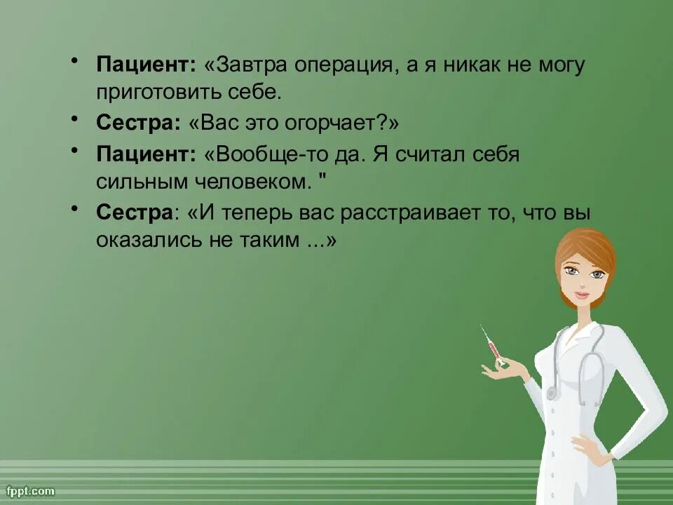 Стили общения в сестринском деле. Общение в сестринском деле стили общения. Стиль общения давление. Стили общения медсестры. Уровни общения медицинского