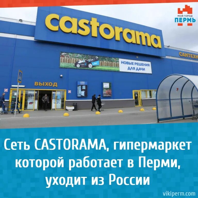Пермь работа касторамы. Пермь работа касторамы. Гипермаркет castorama. Касторама на рубежной. Сертификат касторама.