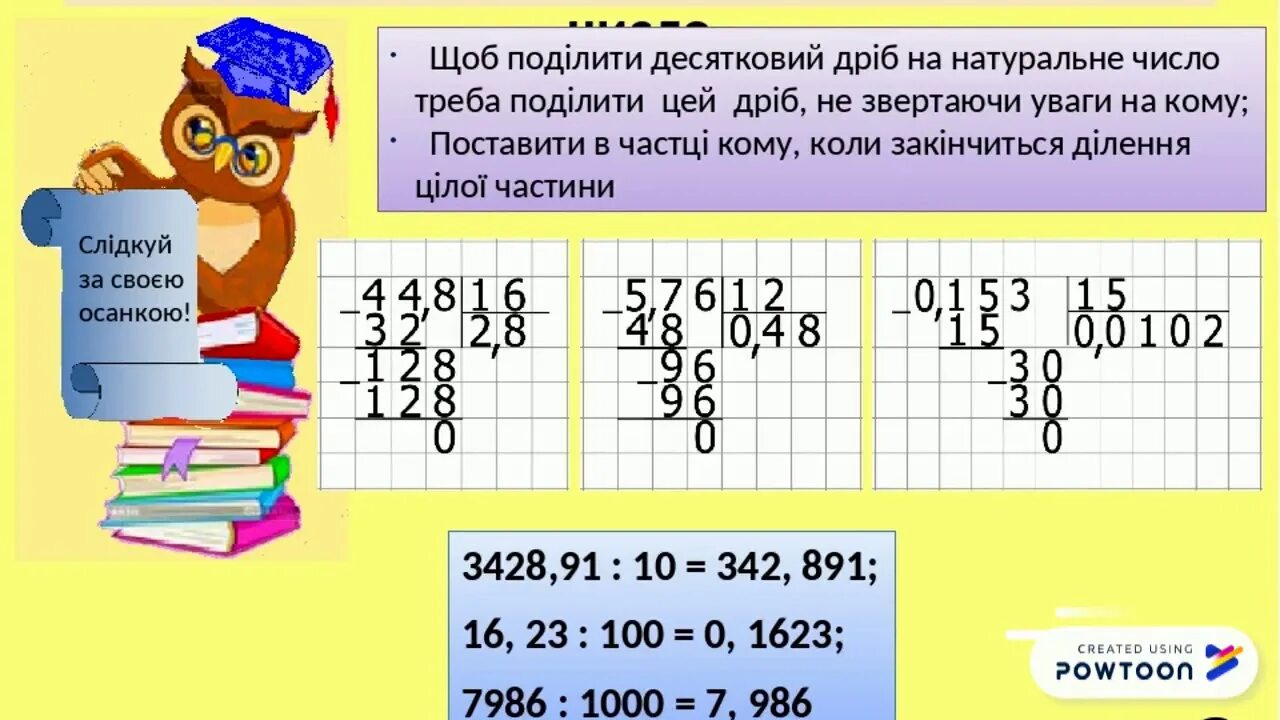 Ділення десяткових дробів. Ділення десяткових дробів 5 клас. Десятковий дріб 5 клас. Множення десяткових дробів 5 клас. Математика 3 класс 2 часть дроби