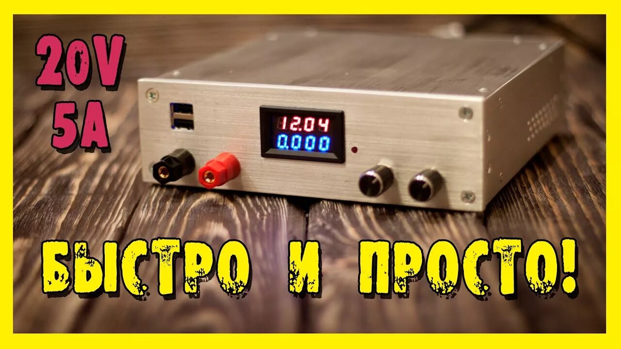 Лабораторный блок из бп. Лабораторный блок питания (лбп). лабораторный блок питания g400. лабораторный блок питания 12v/5a. самодельный блок питания (лбп) 24в 5а (12а макс).