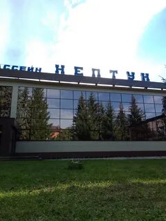 Нептун железногорск