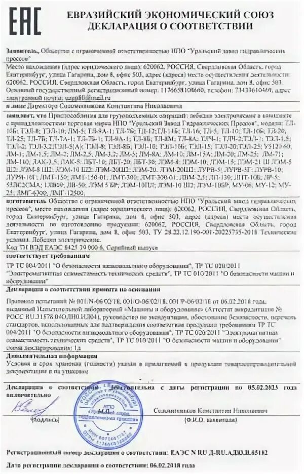Сертификат на м500. Сертификат на цепная электрическая лебедка d8+. сертификат на лебедка 52225. сертификаты на лебедку автомобильную электрическую. лебедка сертификат соответствия.