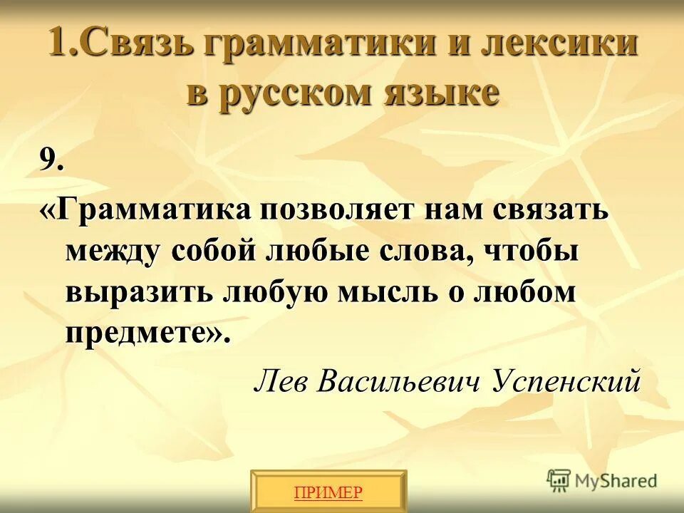грамматика как раздел науки о языке. высказывания логические связки. строение высказывания. цитата пример. виды билингвизма таблица.