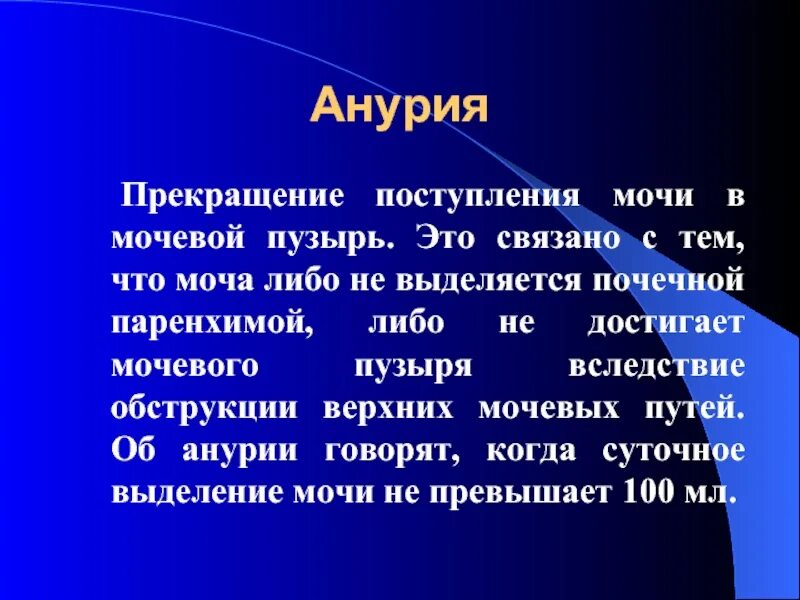 Что такое мочь