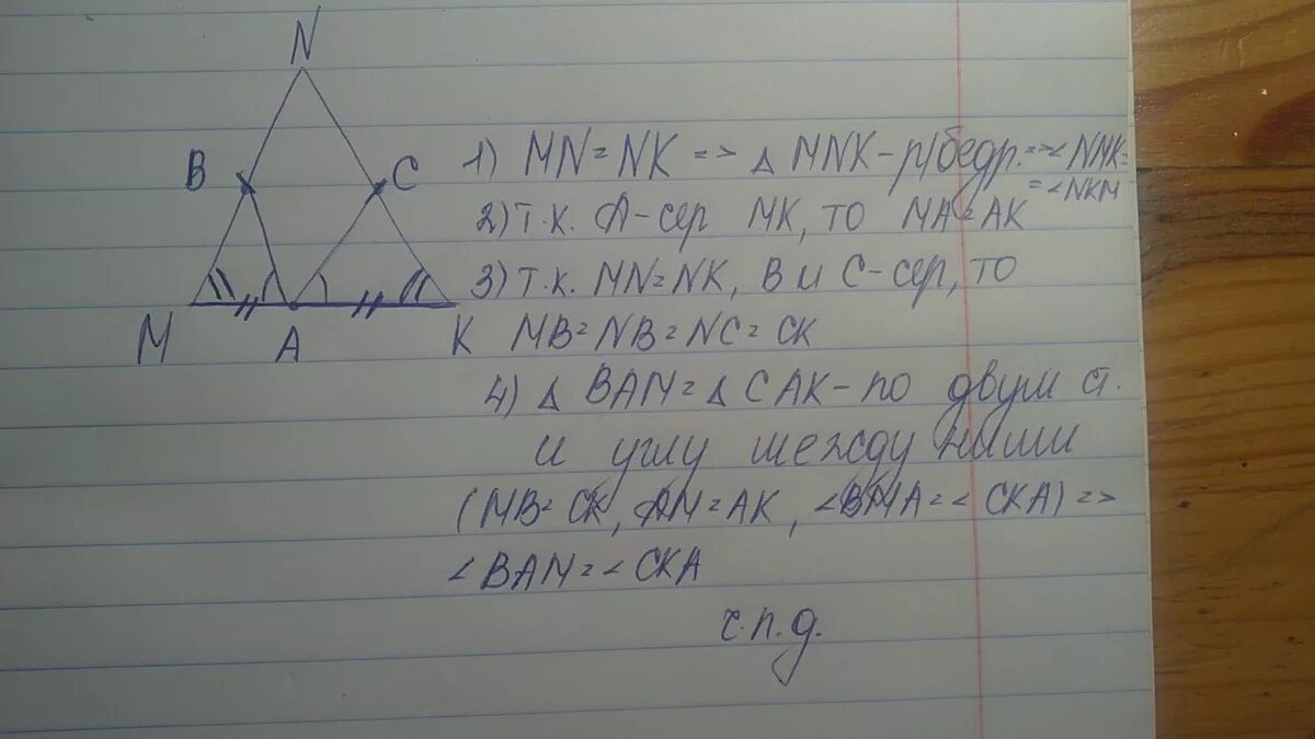 Дано мн равно. В треугольнике MNK MN NK. В треугольнике MNK MN NK точки a b c середины сторон MK. Точки m n k соответственно середины сторон треугольника. Середины сторон треугольника MN.