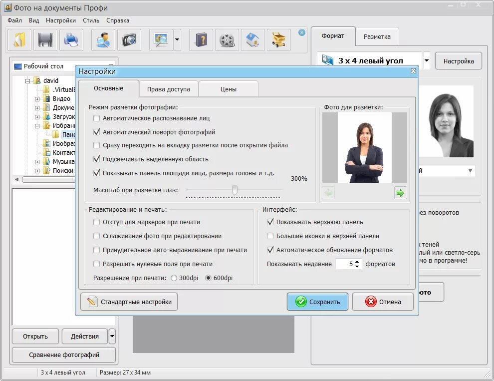 Обработка фотографий на документы. Фотография печати для документов. Программа для печати фотографий на документы. Форматы фотографий на документы. Какую программу установить для документов.