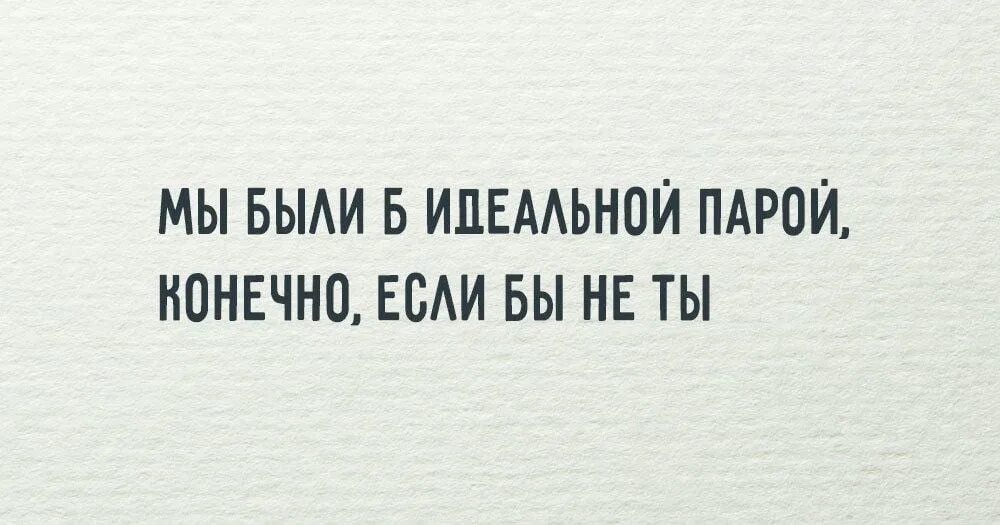 Не идеальная пара читать. Юмористические двустишия. Смешные двустишия на все случаи жизни. Bazzlan двустишия смешные с картинками.