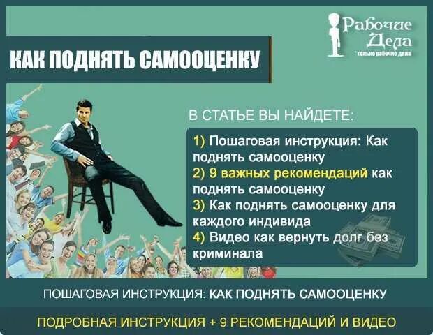 Как научиться повысить самооценку. Поднятие самооценки. как повысить самооценку. советы для поднятия самооценки и уверенности в себе. как повысить себе самооценку.