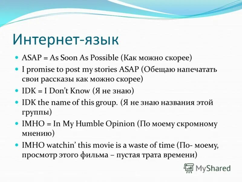 Слово интернет на английском. Язык интернета. Язык интернета презентация. Английский язык в интернете. Русский язык в интернете сообщение.