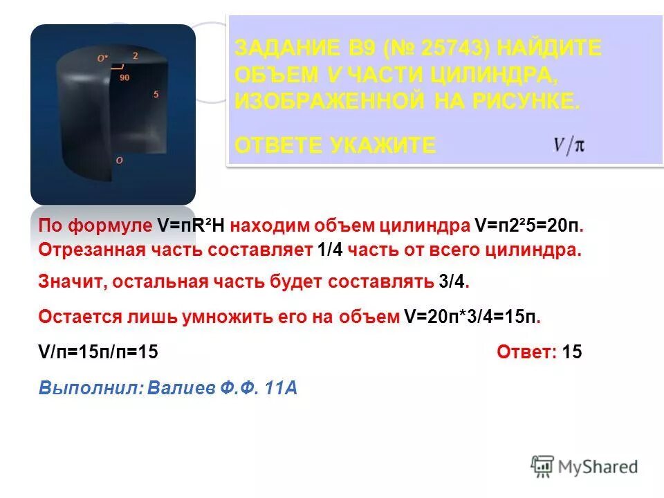 Вычислите объем 20. Вычислите объем 20