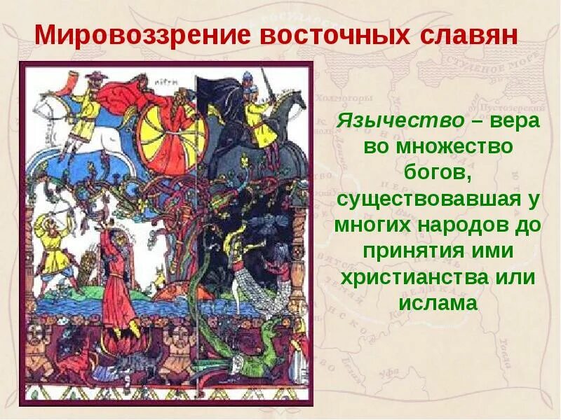 Верования восточных славян в древности. Верование древний славян. Славяне верили во множество богов они были. Боги славянской мифологии славян. Язычество на руси.