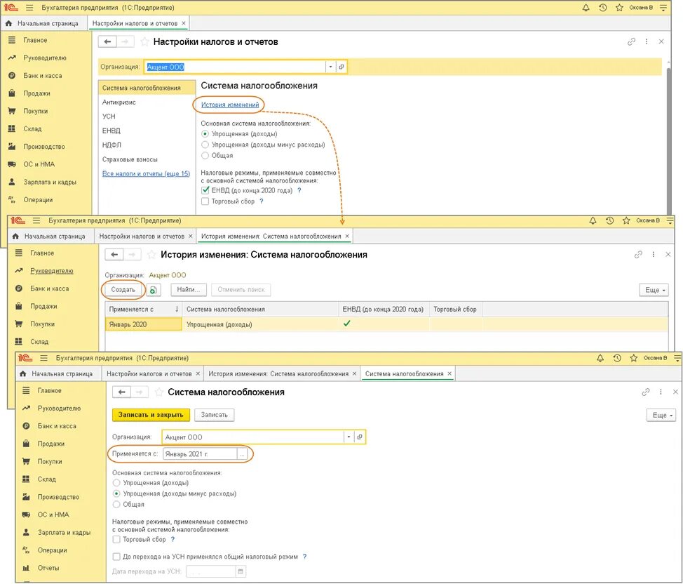 Регистры усн 1с. Настройки в 1 с общей системы налогообложения. Как в 1с поменять систему налогообложения. Как поменять систему налогообложения в 1с 8.3. Где в 1с изменить систему налогообложения.