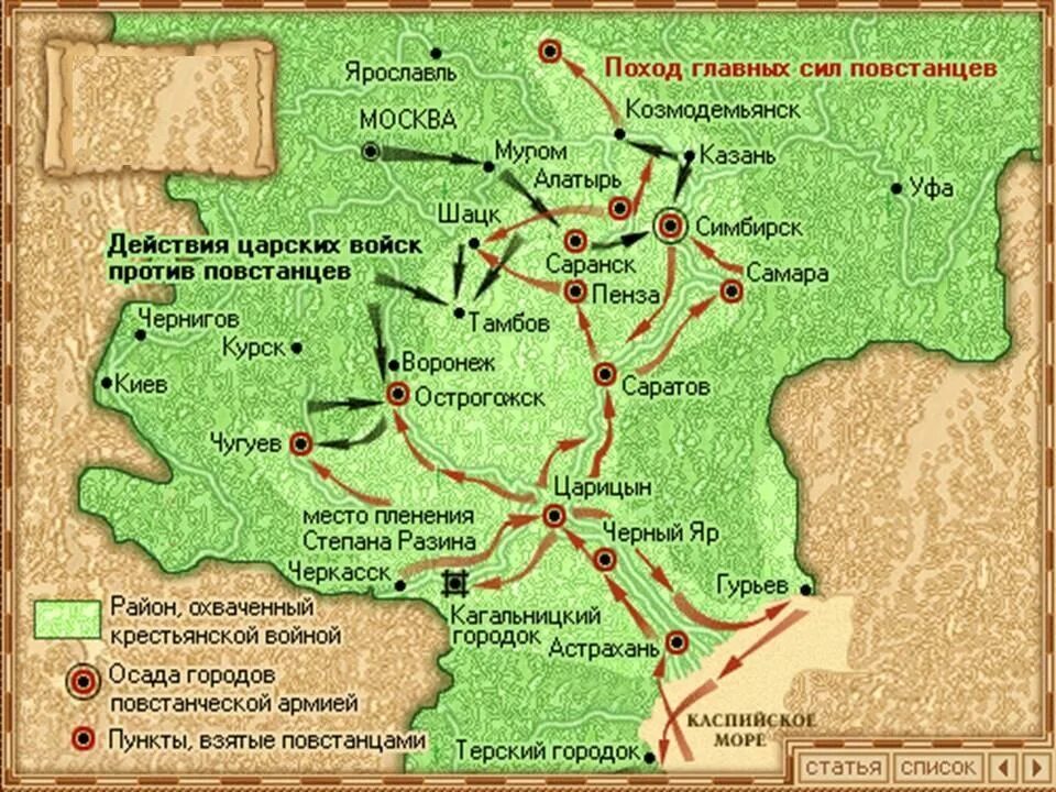 Поход разина карта. Поход Степана Разина карта. Восстание под предводительством Разина карта.