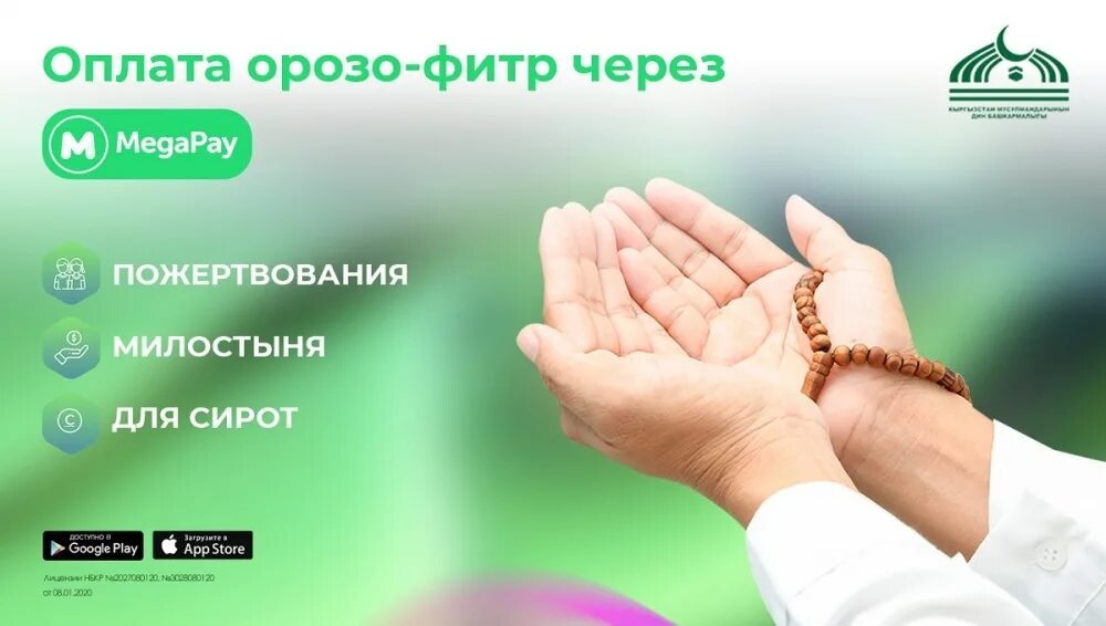 Фитр садака в 2025 в башкирии. Орозо фитр. орозо фитр 2025. пост орозо. открыть орозо.