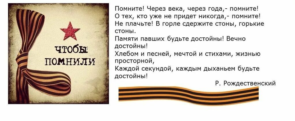 Лучший результат помните. Помнить. Помним о войне. Знать чтобы помнить. Помните через века.