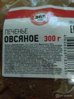 Овсяное печенье состав