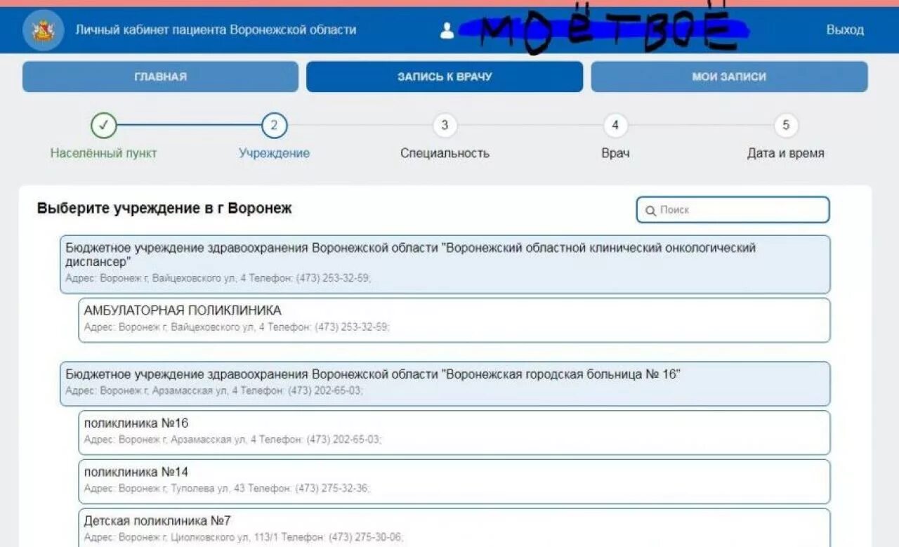 Личный кабинет поликлиника. Личный кабинет пациента. Личный кабинет. Записаться к врачу личный кабинет. Сайт воронежской области регистрация