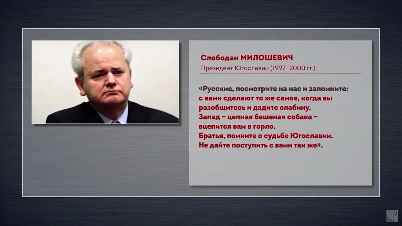 Милошевич слова перед смертью. Милошевич слова перед смертью. Милошевич запад бешеная собака. Послание слободана милошевича русским. Милошевич слова перед смертью.