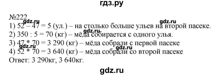 Математика стр 59 номер 5.339. Математика 4 класс упражнение 222. Математика 4 класс 2 часть задача 222. Математика 4 класс 2 часть страница 59 номер 222.