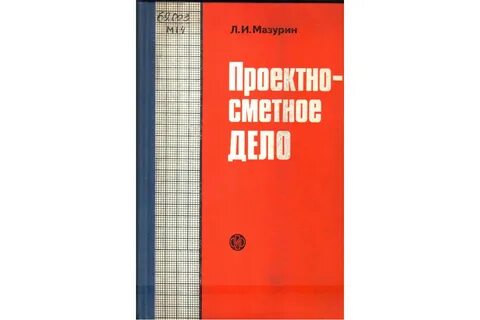Сметное дело в строительстве ардзинов